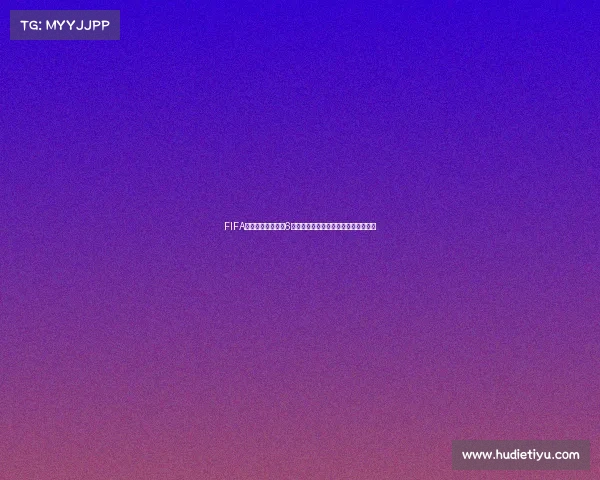 FIFA足球世界世界杯卡6全新登场传奇球星卡包震撼来袭赛场版